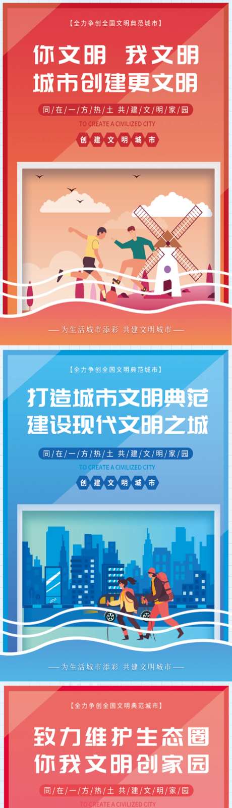 文明城市公益宣传系列海报-采灵感-https://www.cailinggan.com/