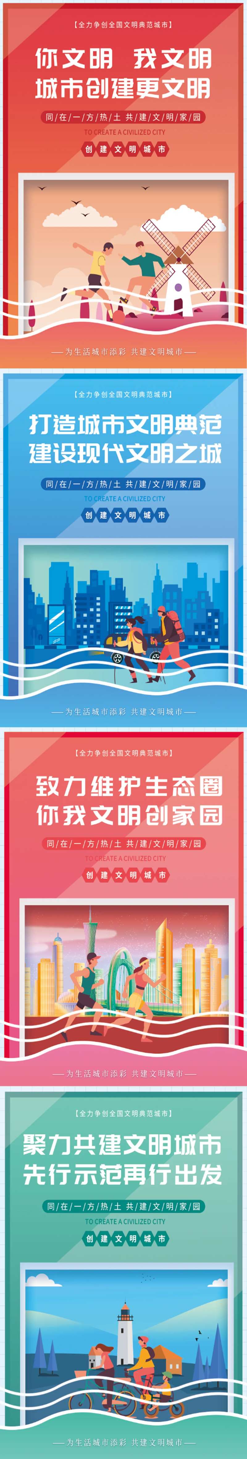 文明城市公益宣传系列海报-采灵感-cailinggan.com