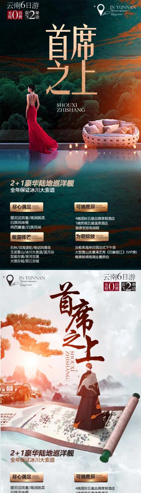 云南甘肃西安高端中式旅游海报-采灵感-https://www.cailinggan.com/