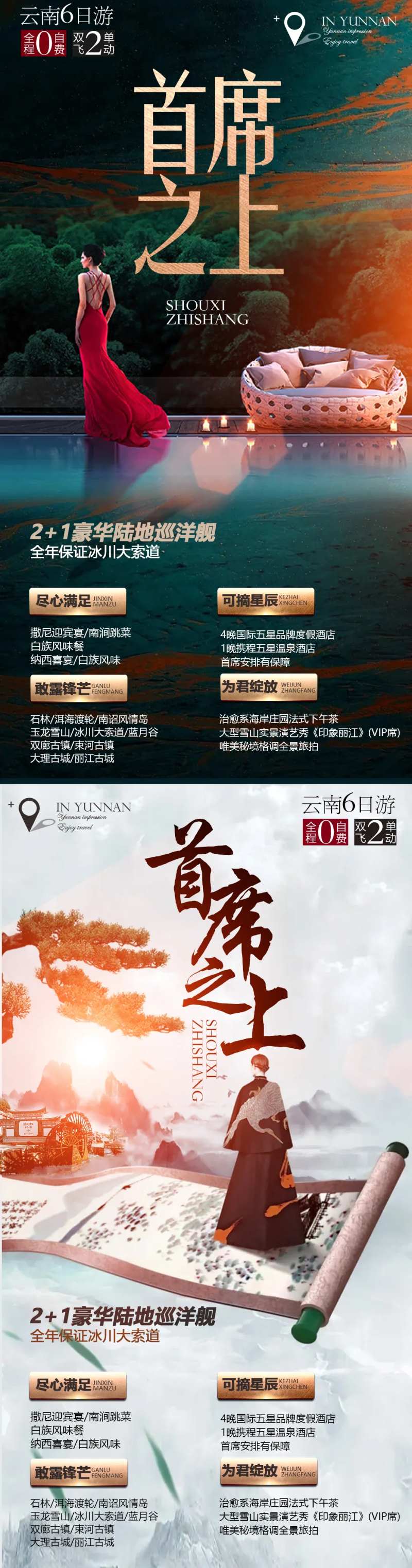 云南甘肃西安高端中式旅游海报-采灵感-cailinggan.com