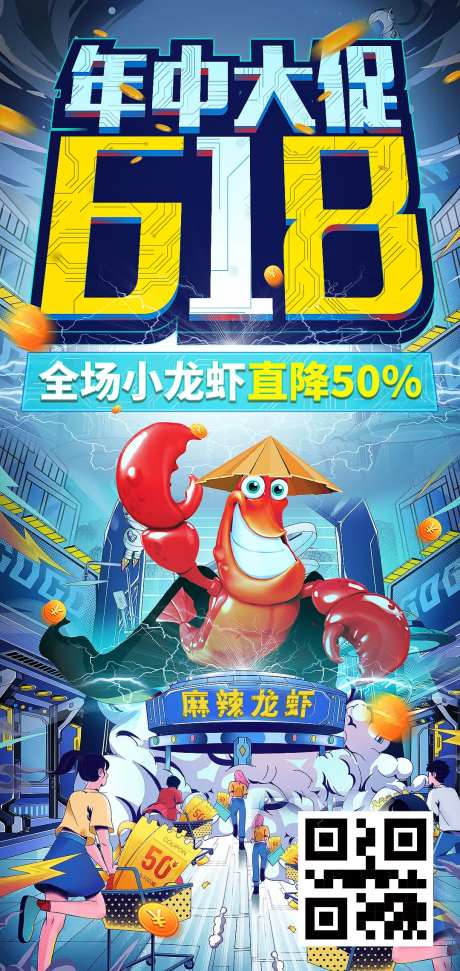 618年中大促海报-采灵感-https://www.cailinggan.com/