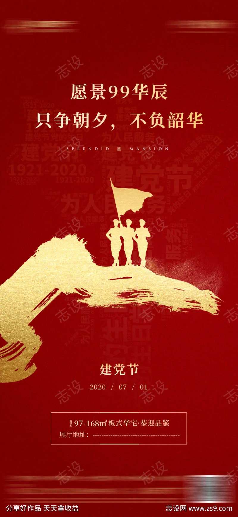 地产七一建党节建军节喜庆质感海报-采灵感-cailinggan.com