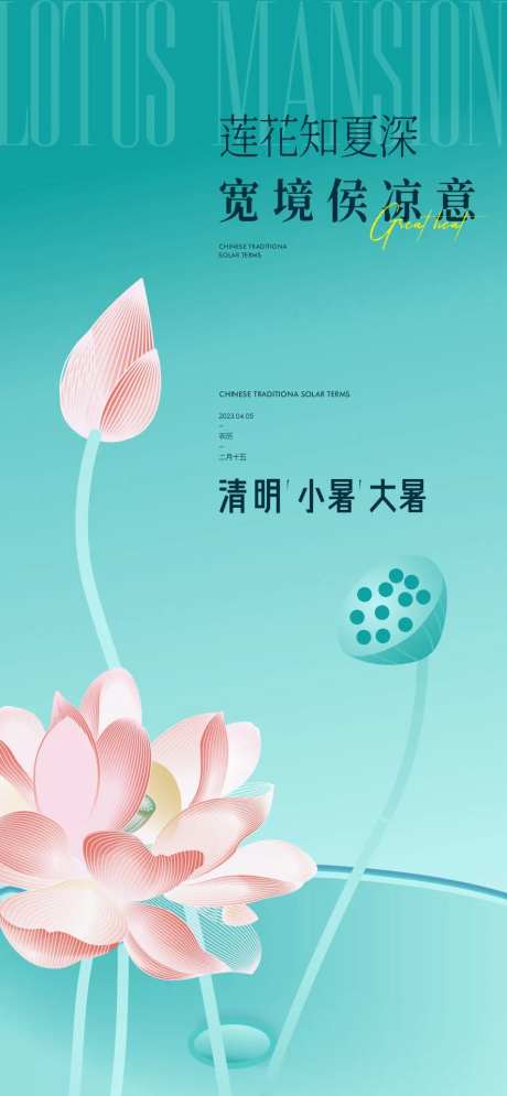 清明小暑大暑节气海报-采灵感-https://www.cailinggan.com/