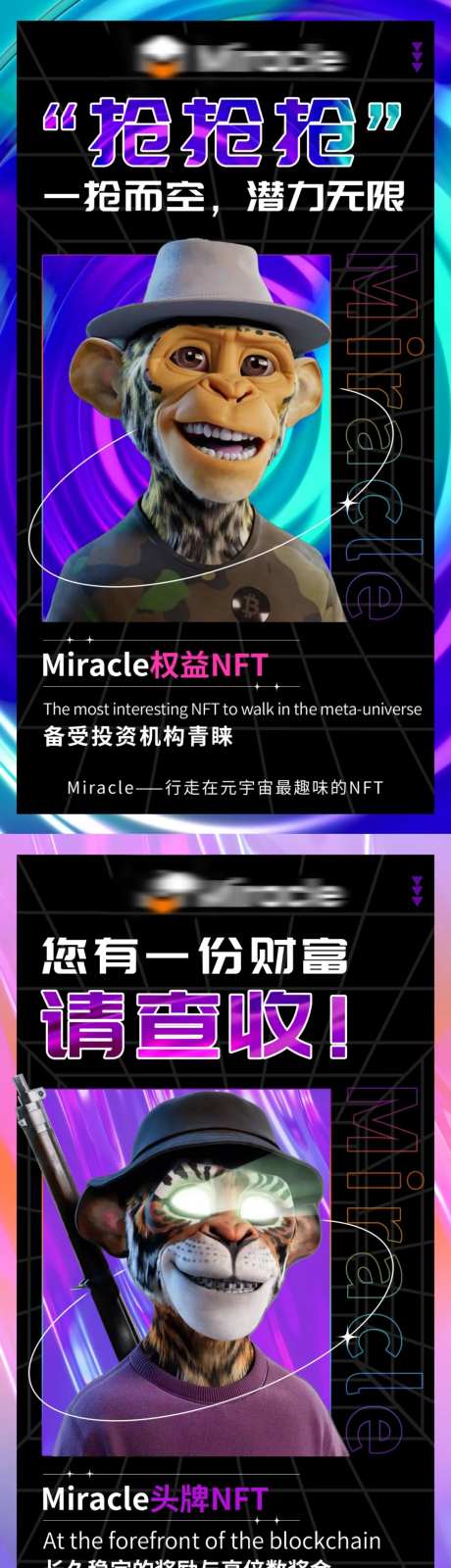 区块链NFT游戏海报-采灵感-https://www.cailinggan.com/