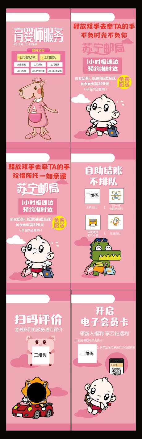 育婴师服务海报-采灵感-https://www.cailinggan.com/