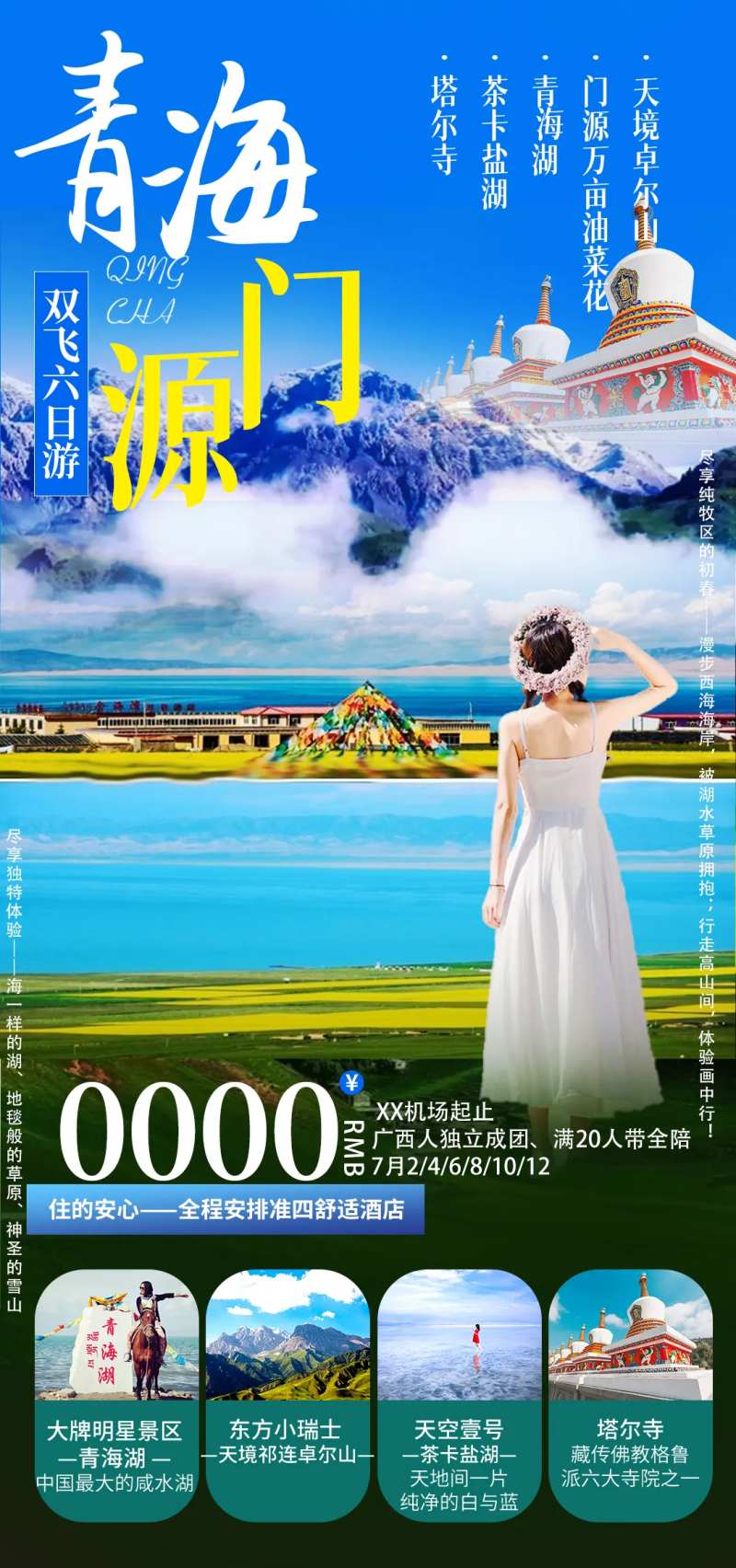 青海卓尔山-采灵感-cailinggan.com