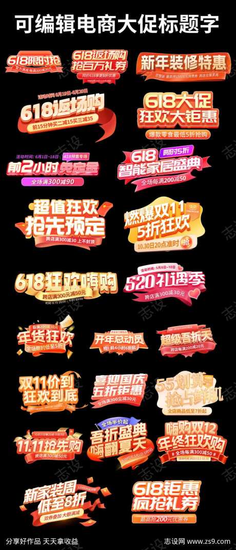 电商大促标题字-采灵感-https://www.cailinggan.com/