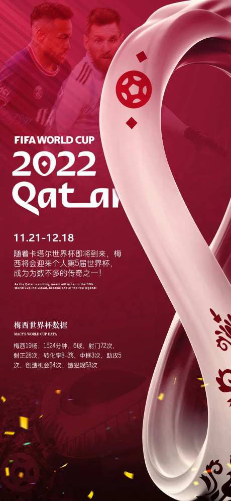 2022世界杯海报-采灵感-https://www.cailinggan.com/