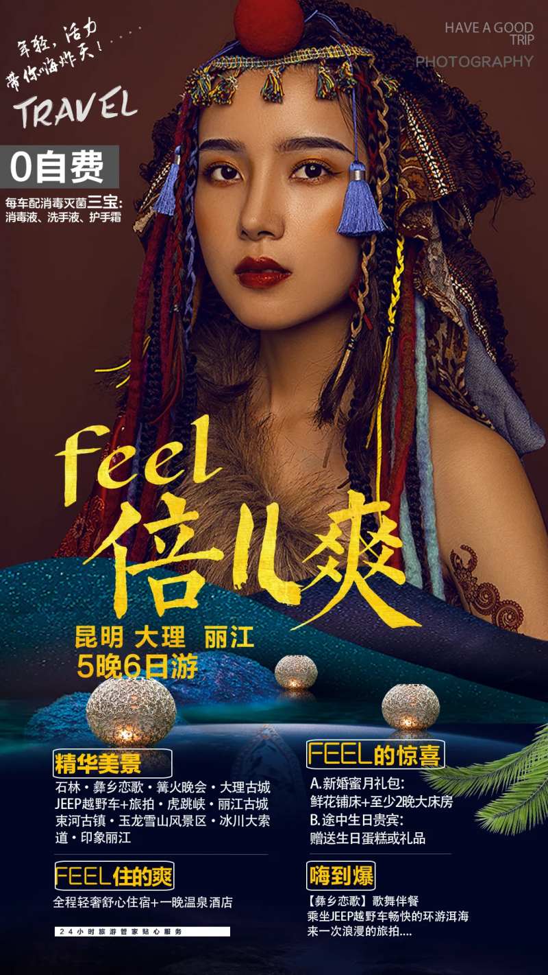 少数民族旅游海报-采灵感-cailinggan.com