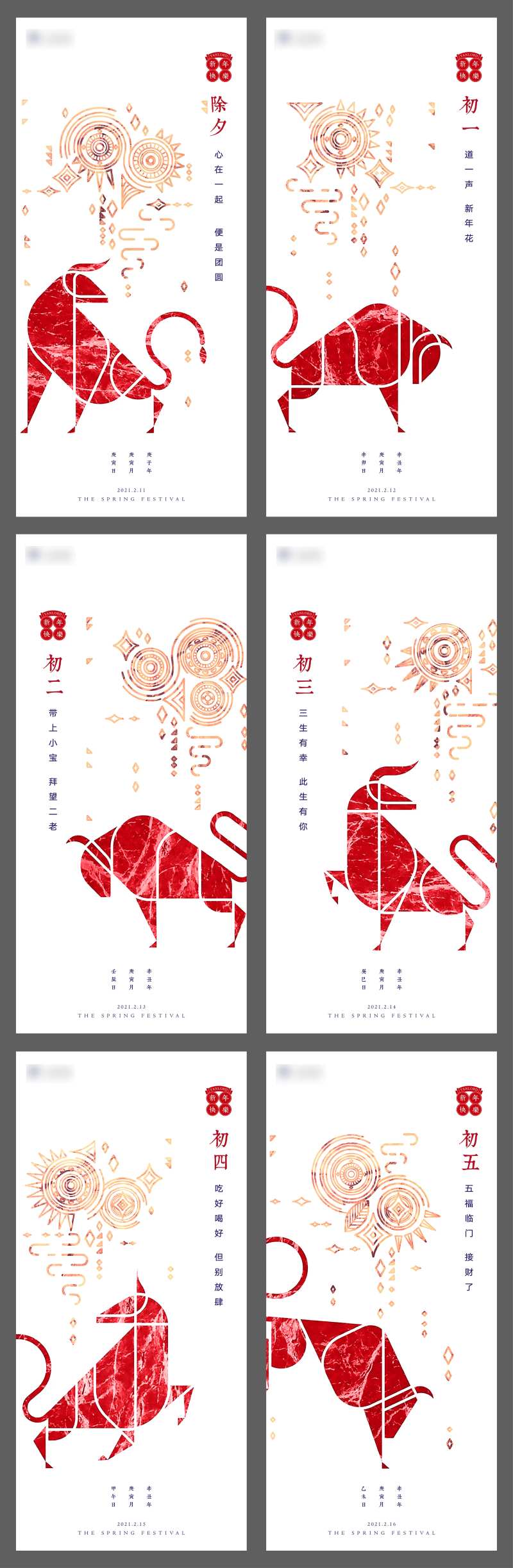 春节海报-采灵感-cailinggan.com