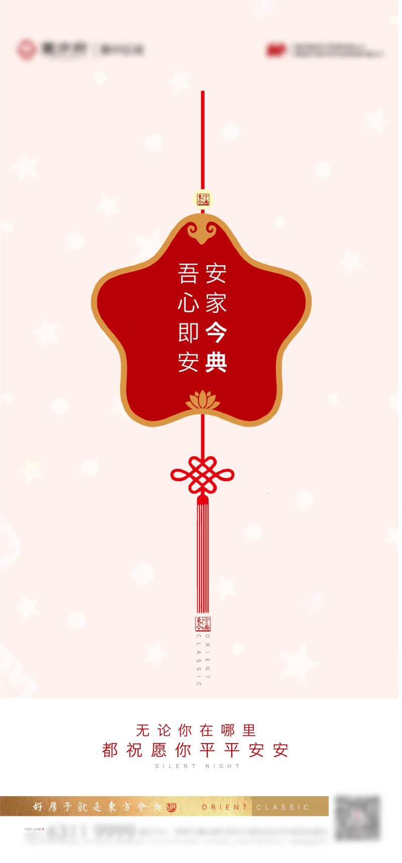 平安夜送祝福海报-采灵感-cailinggan.com