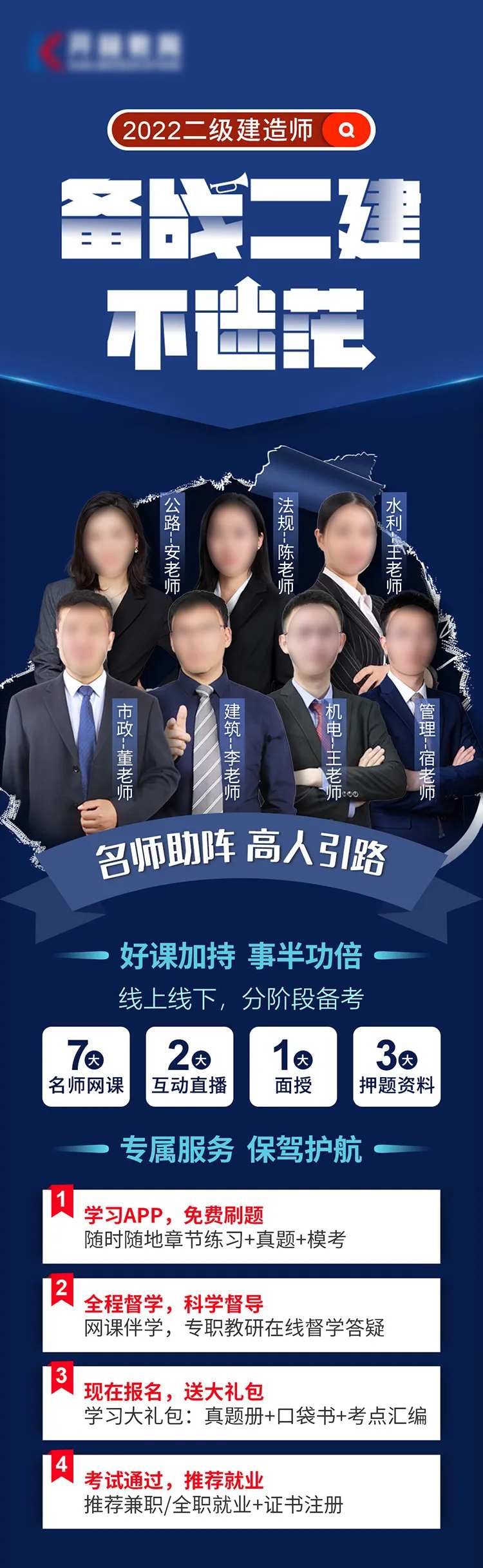二级建造师师资团队简介展架-采灵感-cailinggan.com