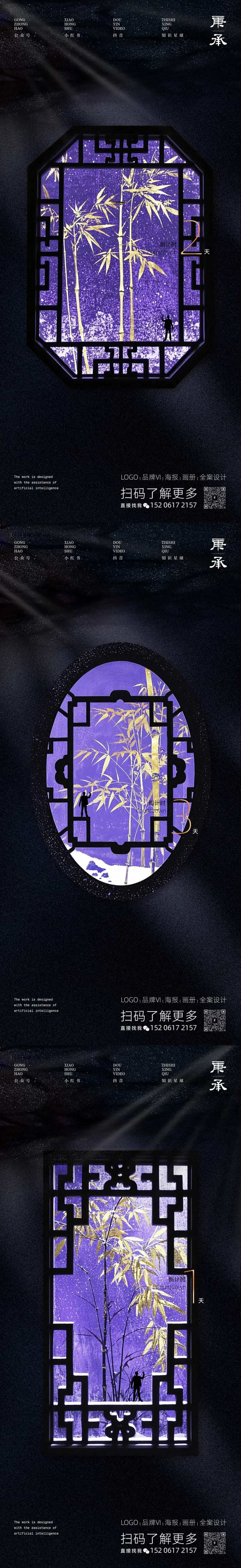 国风窗格倒计时海报-采灵感-cailinggan.com