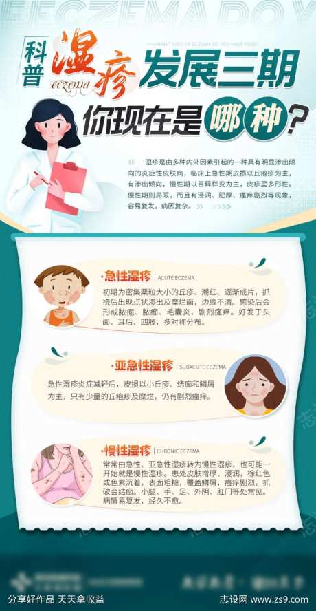 湿疹科普-采灵感-https://www.cailinggan.com/