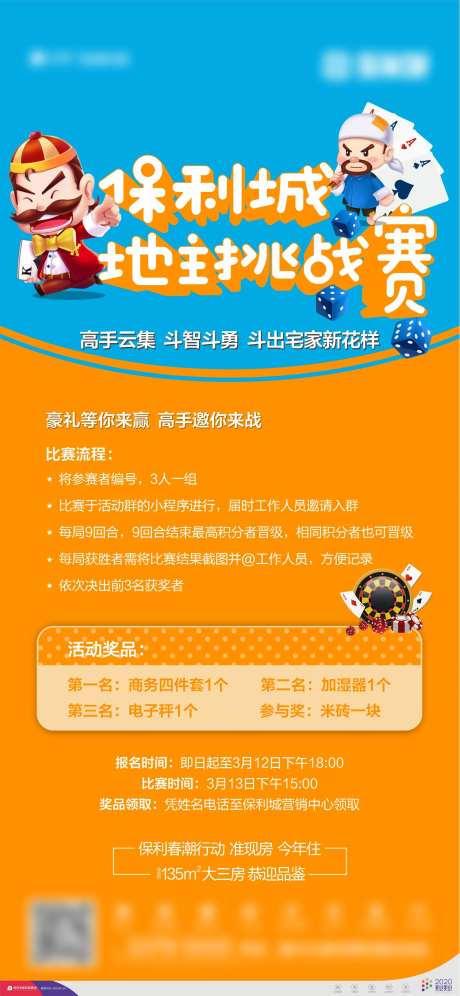 斗地主活动海报-采灵感-https://www.cailinggan.com/