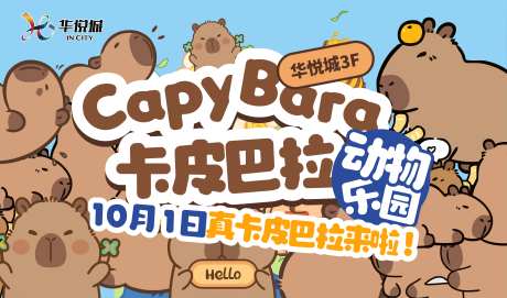 卡皮巴拉 -采灵感-https://www.cailinggan.com/