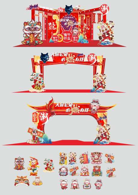 国潮年会活动 物料-采灵感-https://www.cailinggan.com/