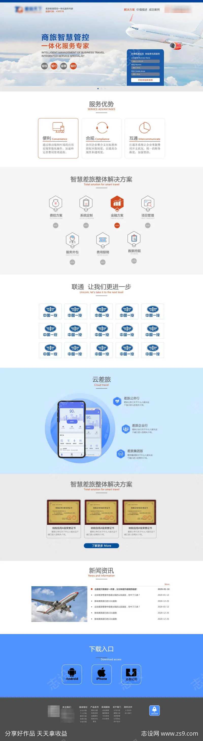 差旅网站首页-采灵感-cailinggan.com