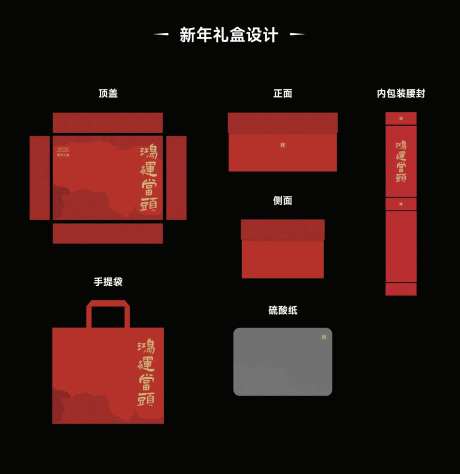 新年礼盒包装-采灵感-https://www.cailinggan.com/