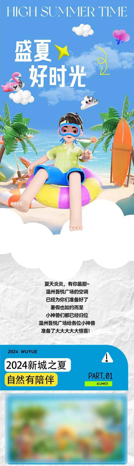 商业商场夏日长图海报-采灵感-https://www.cailinggan.com/