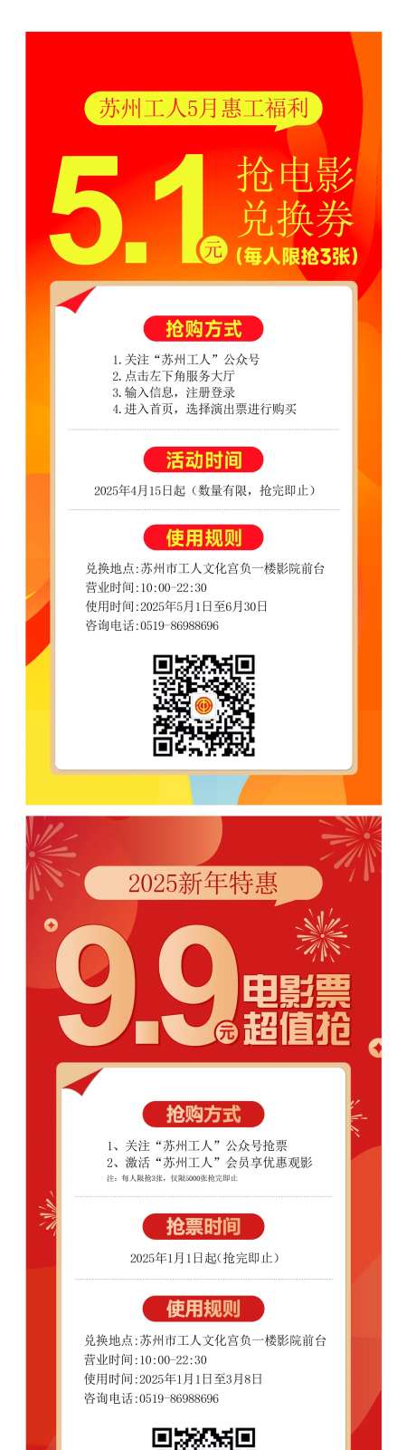 地产观影五一电影券海报-采灵感-https://www.cailinggan.com/