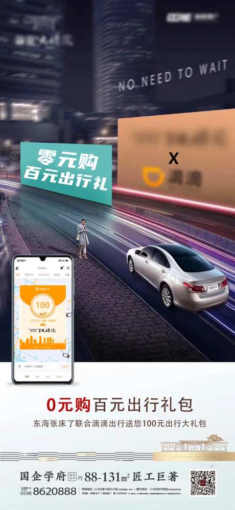 地产出行优惠礼包活动海报-采灵感-https://www.cailinggan.com/