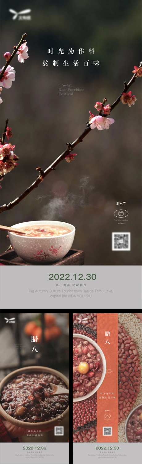 腊八海报-采灵感-https://www.cailinggan.com/