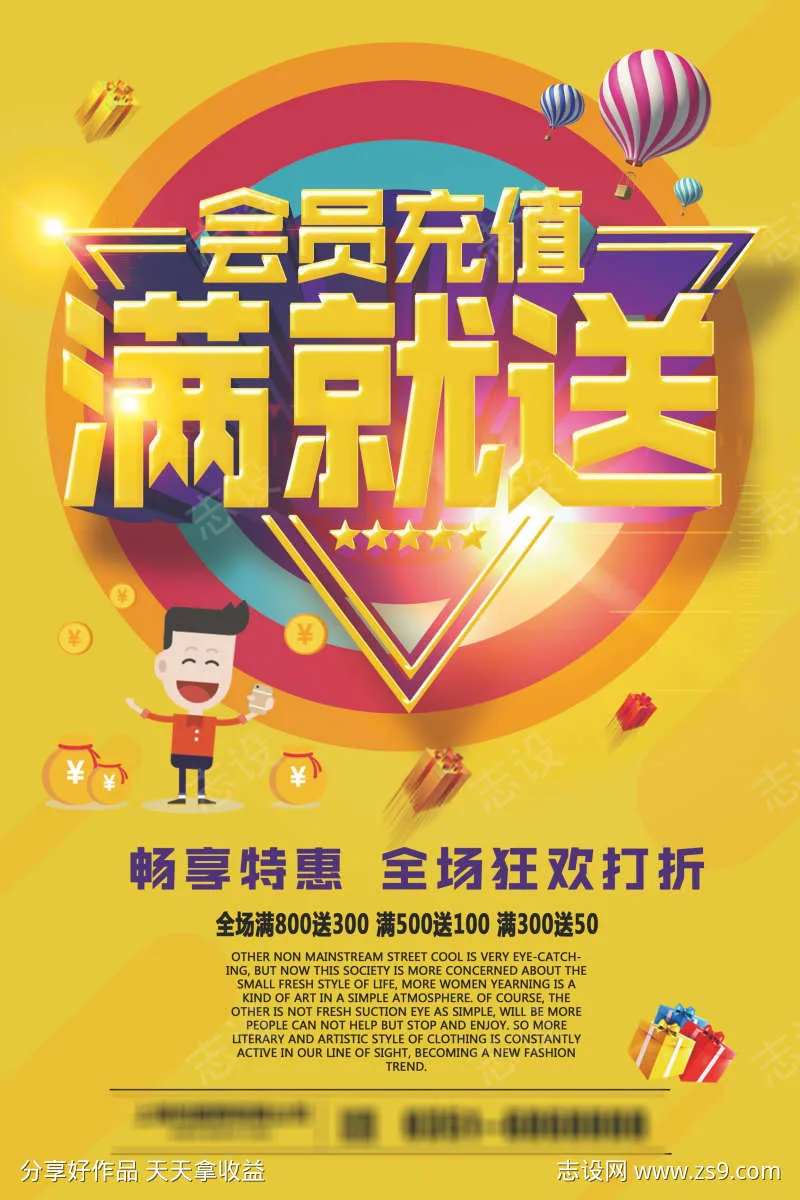 会员充值会员充值满就送会员日开业促销海报-采灵感-cailinggan.com