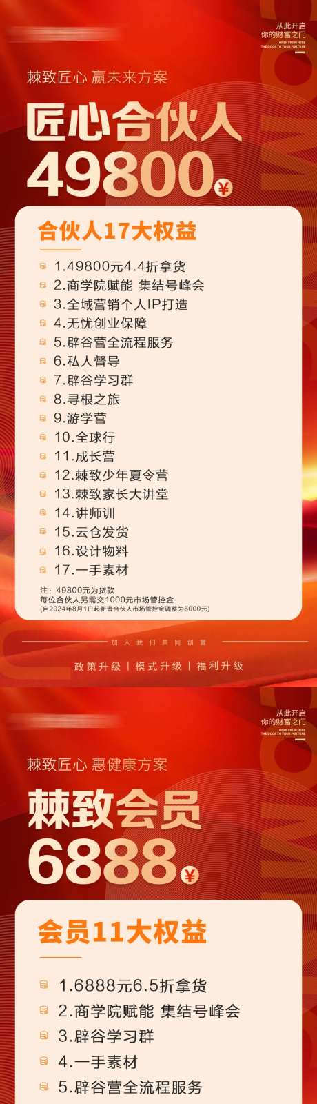 招商创富会员权益宣传海报-采灵感-https://www.cailinggan.com/
