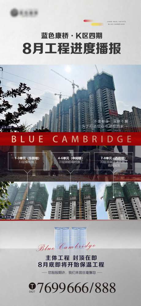 房地产工程进度播报宣传海报-采灵感-https://www.cailinggan.com/