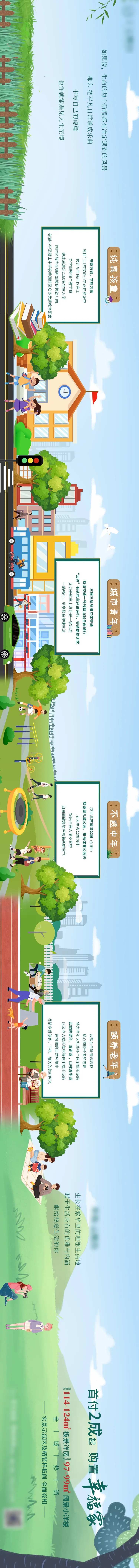 地产价值点配套卡通创意长图专题设计-采灵感-cailinggan.com