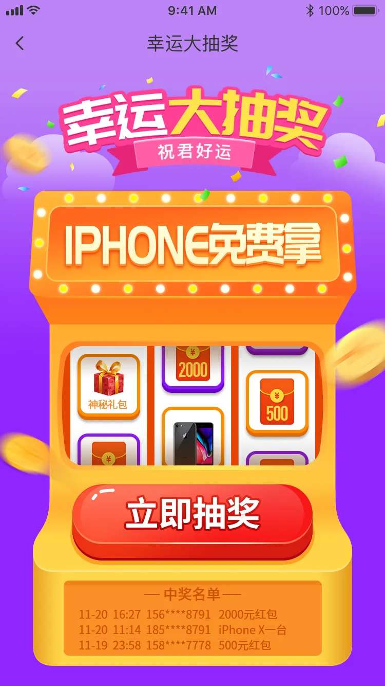 幸运大抽奖-采灵感-cailinggan.com