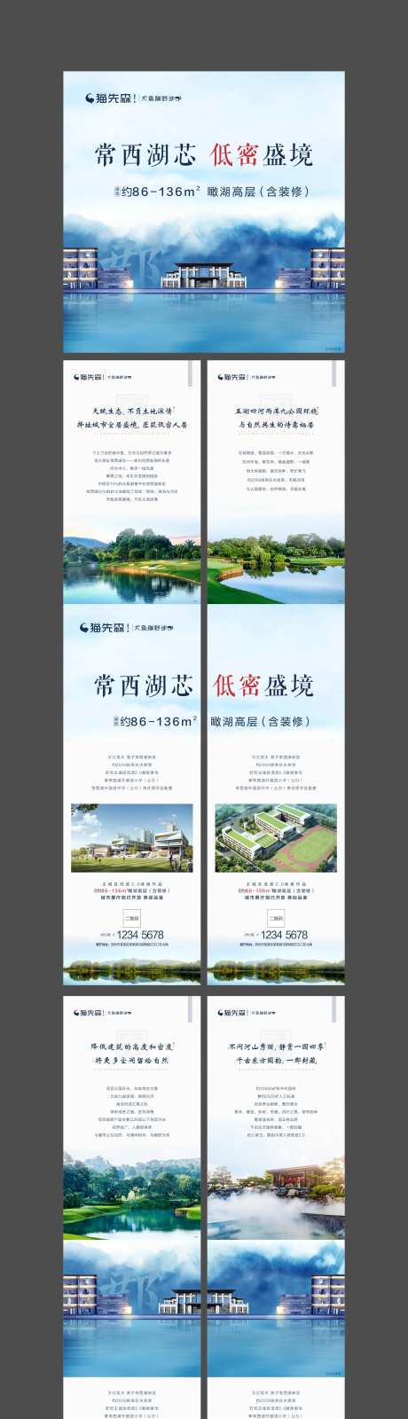 房地产低密度洋房卖点四宫格海报-采灵感-https://www.cailinggan.com/