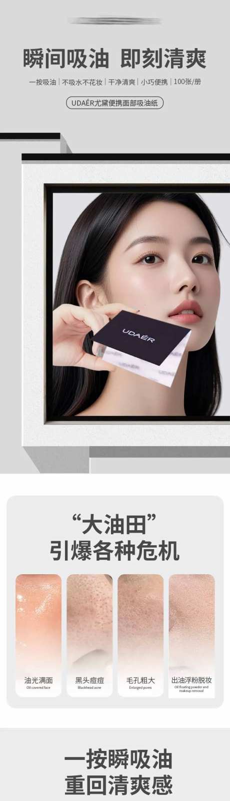 吸油纸详情页设计-采灵感-https://www.cailinggan.com/