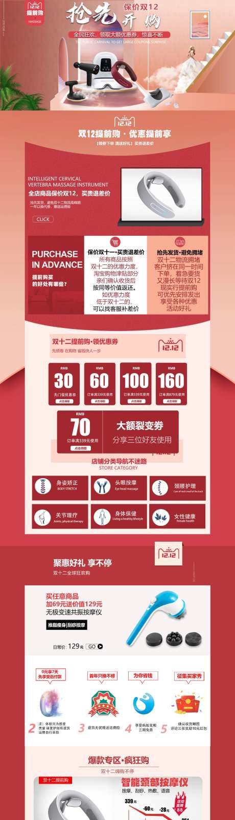 按摩仪器双十二提前购首页-采灵感-https://www.cailinggan.com/