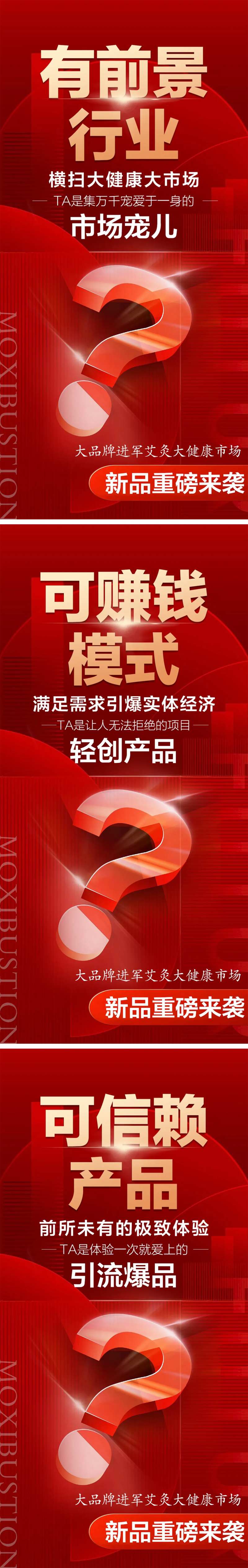 招商海报微商造势新品发布-采灵感-cailinggan.com