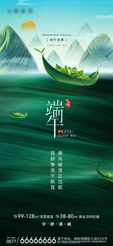 端午海报-采灵感-cailinggan.com