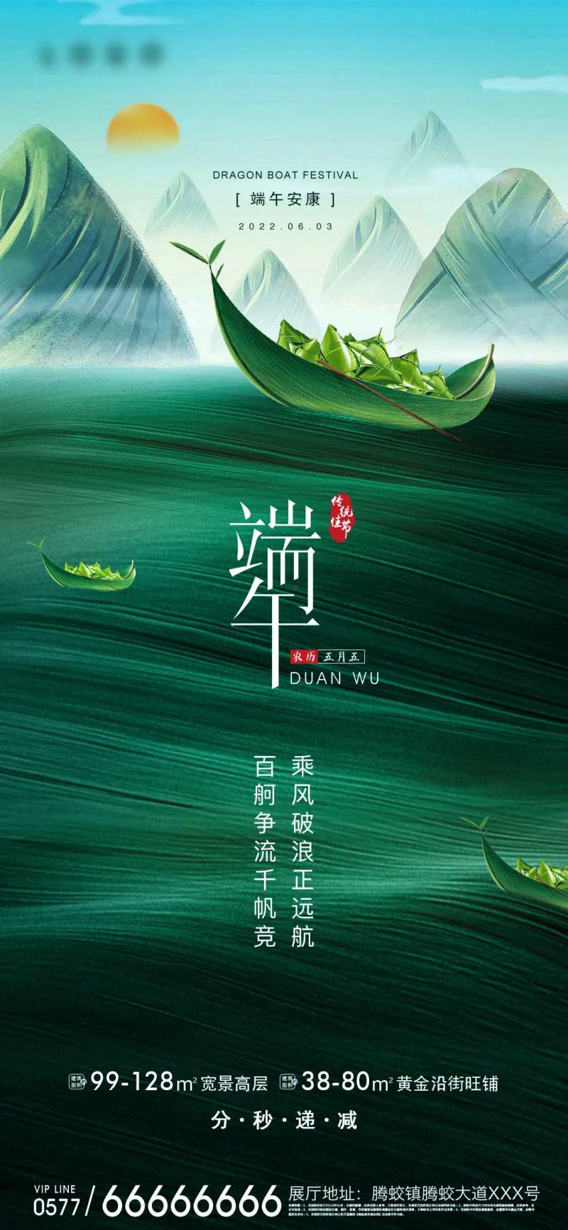 端午海报-采灵感-cailinggan.com