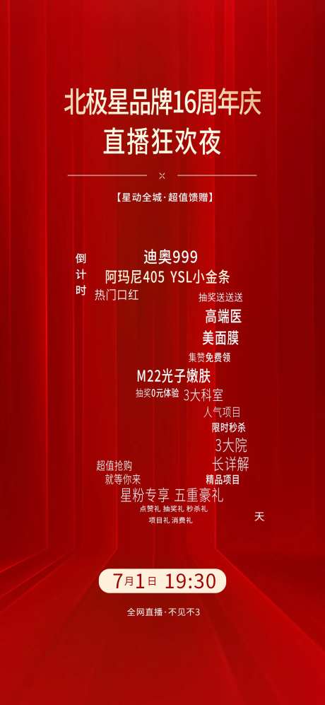 医美整形活动直播倒计时-采灵感-https://www.cailinggan.com/