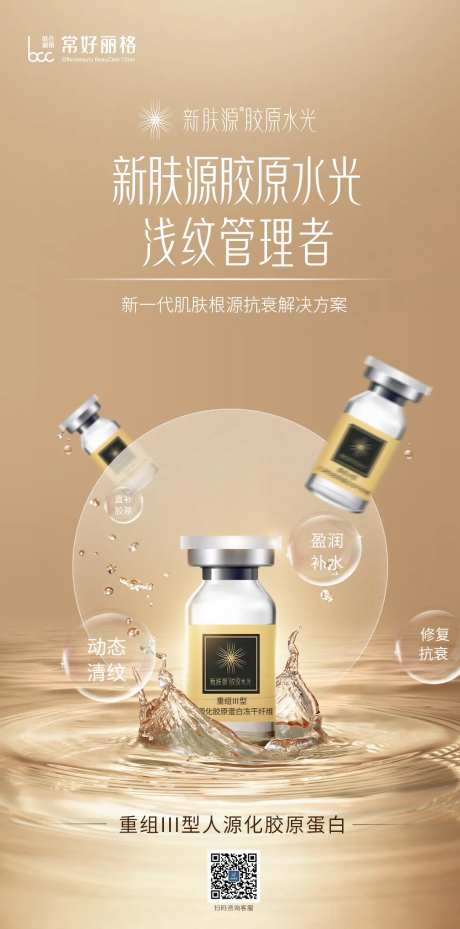 新肤源产品海报-采灵感-https://www.cailinggan.com/