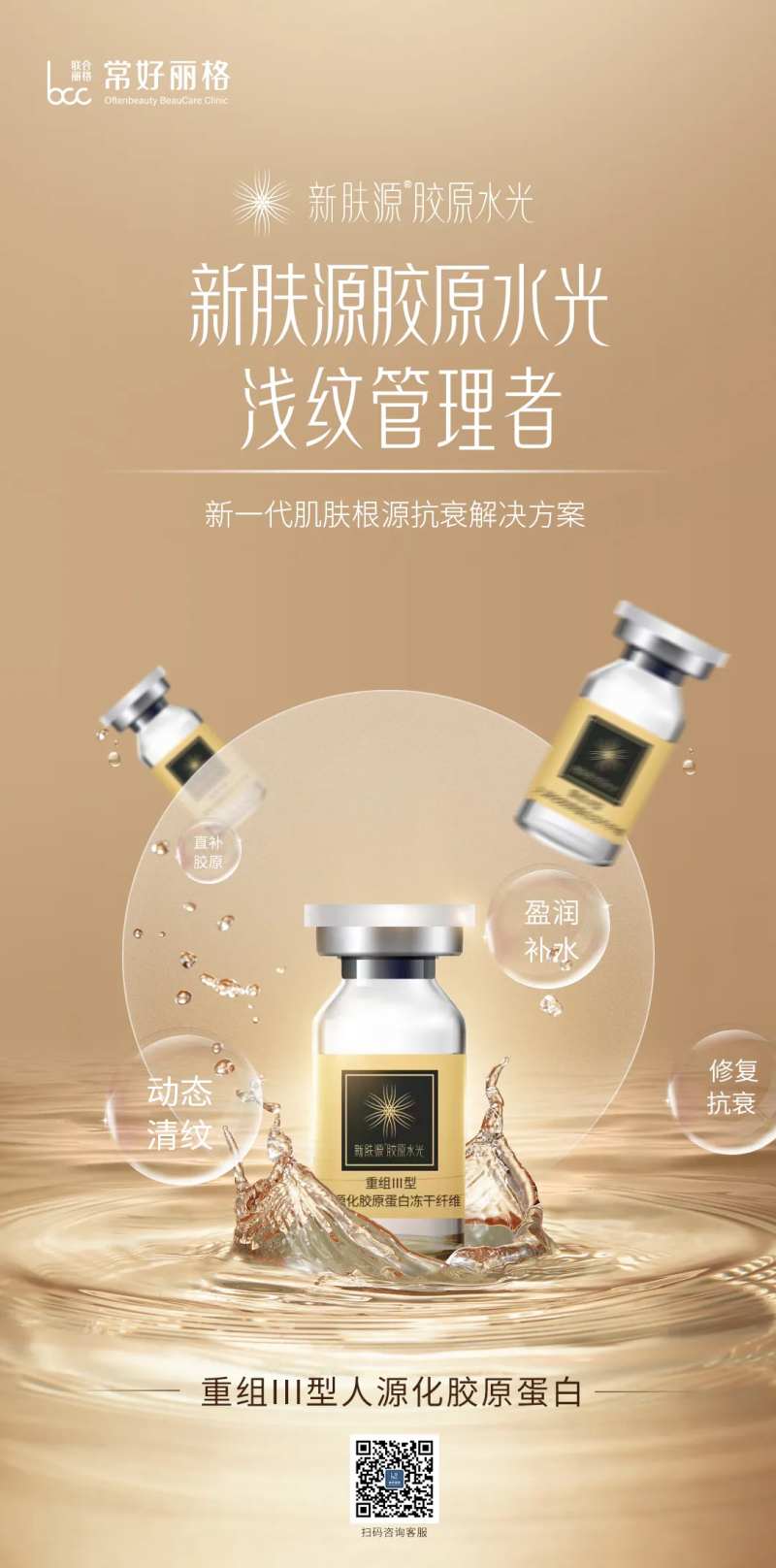 新肤源产品海报-采灵感-cailinggan.com