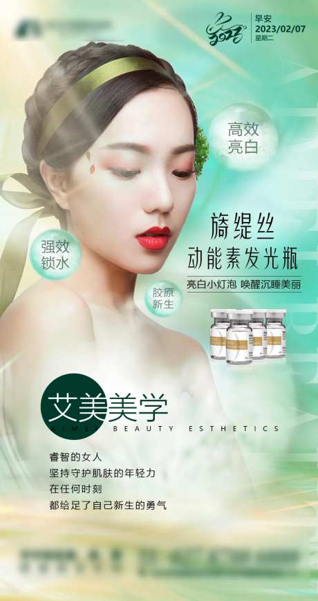 医美早安图旖缇丝发光瓶-采灵感-https://www.cailinggan.com/