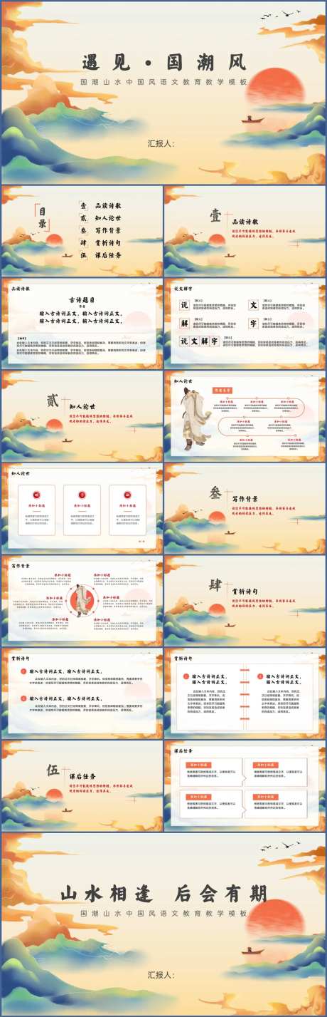 古诗词鉴赏通用PP-采灵感-https://www.cailinggan.com/