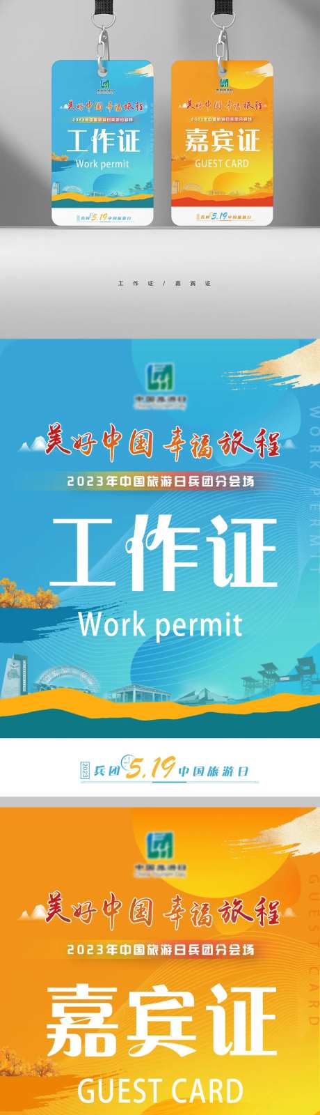 活动工作证-采灵感-https://www.cailinggan.com/