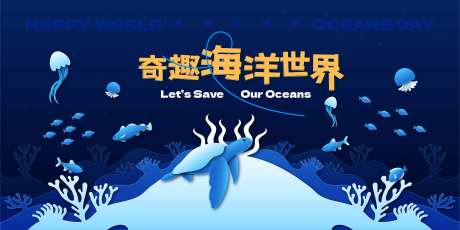 海底总动员活动展板-采灵感-https://www.cailinggan.com/