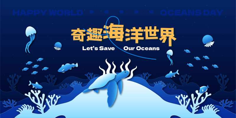 海底总动员活动展板-采灵感-cailinggan.com