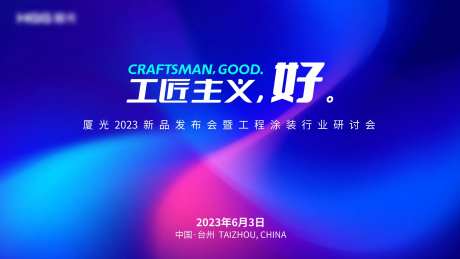 工匠主义主视觉-采灵感-https://www.cailinggan.com/