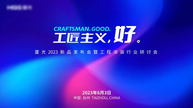 工匠主义主视觉-采灵感-cailinggan.com