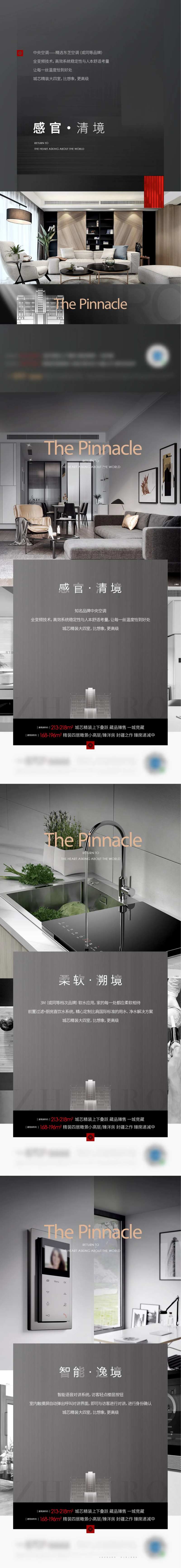 地产感官清境价值点系列稿-采灵感-cailinggan.com