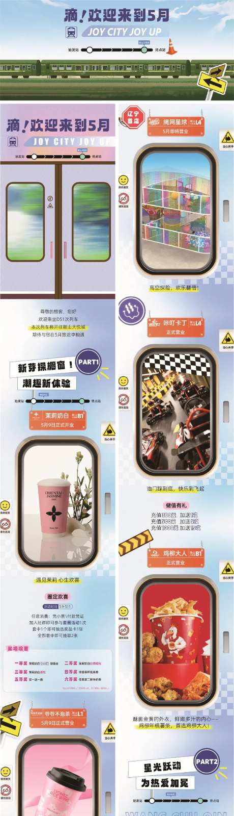 列车车窗风格商场公众号推文-采灵感-https://www.cailinggan.com/